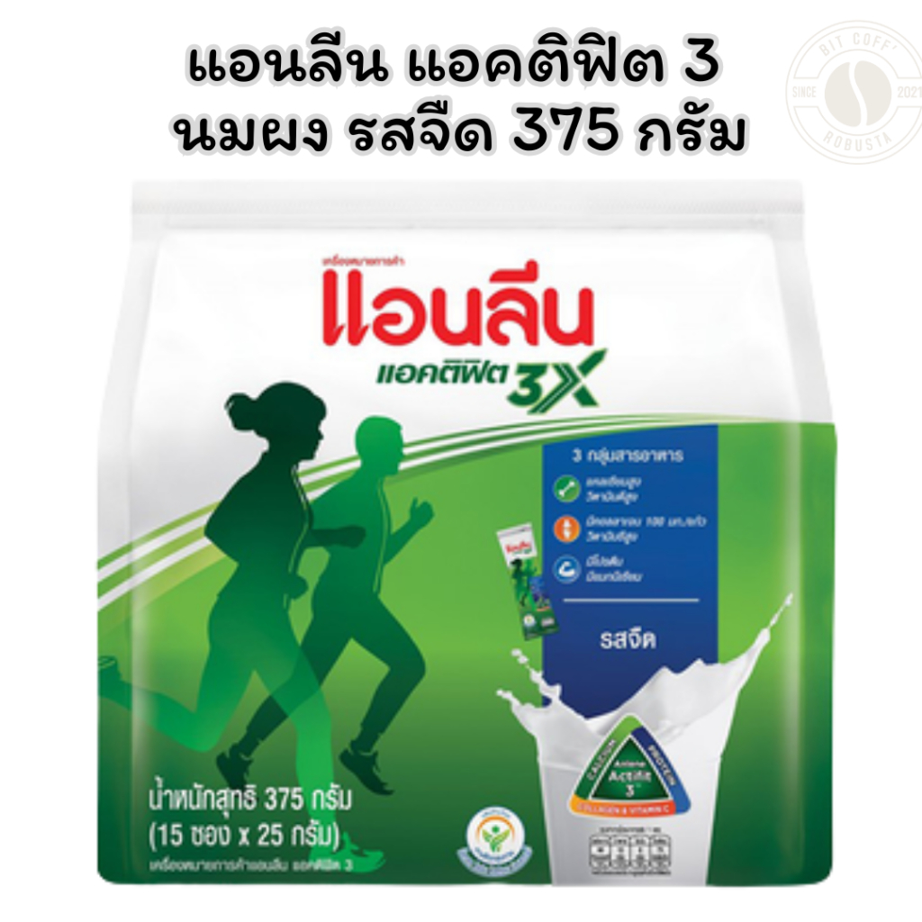 แอนลีน แอคติฟิต 3 นมผง รสจืด 375 กรัม