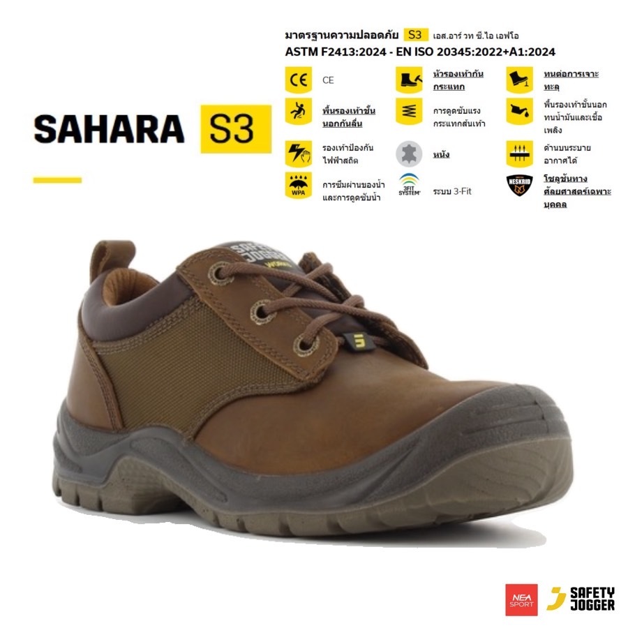[ร้านนี้ "Safety" สุด] SAFETY JOGGER - SAHARA S3 รองเท้าเซฟตี้ หัวเหล็ก มาตรฐานสากล รองเท้านิรภัย
