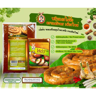 พริกแกงไส้อั่วตราแม่อำพรเชียงใหม่ขนาด500กรัม พริกแกงสูตรเข้มข้นหอมเครื่องเทศเหนือคุณภาพส่งออก
