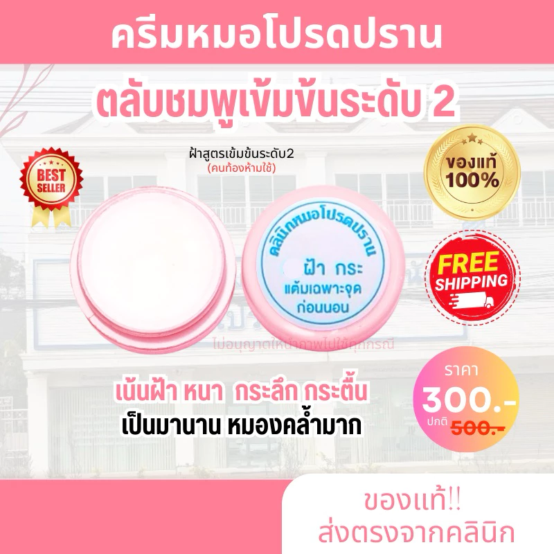 😺ของแท้100% ครีมทาฝ้า ครีมหมอโปรดปราน ฝ้า กระ หมองคล้ำ หมอโปรดปราน