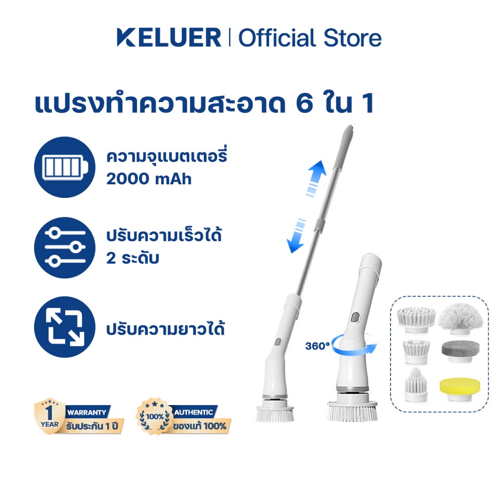 Keluer แปรงขัดห้องน้ำไฟฟ้า ขัดห้องน้ํา แปรงขัดพื้น มัลติฟังก์ชั่น หัวแปรง6หัว ขจัดคราบได้อย่างง่ายดายและมีประสิทธิภาพ