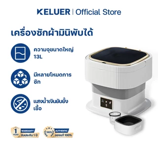 Keluer ถังซักผ้ามินิ 13L mini washing machine อัตราการต้านเชื้อสูงถึง 99.9% ซักผ้าพกพา เหมาะสำหรับหอพัก/บ้าน เครื่องซัก