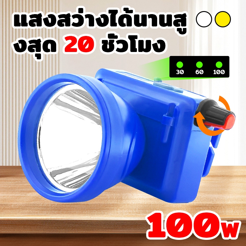 ไฟฉายคาดหัว 100W ไฟคาดหัวแรงสูง กันน้ำ ใช้งานลุยฝนได้ ไฟฉายเดินป่า อายุการใช้งานยาวนานถึง 20ชั่วโมง