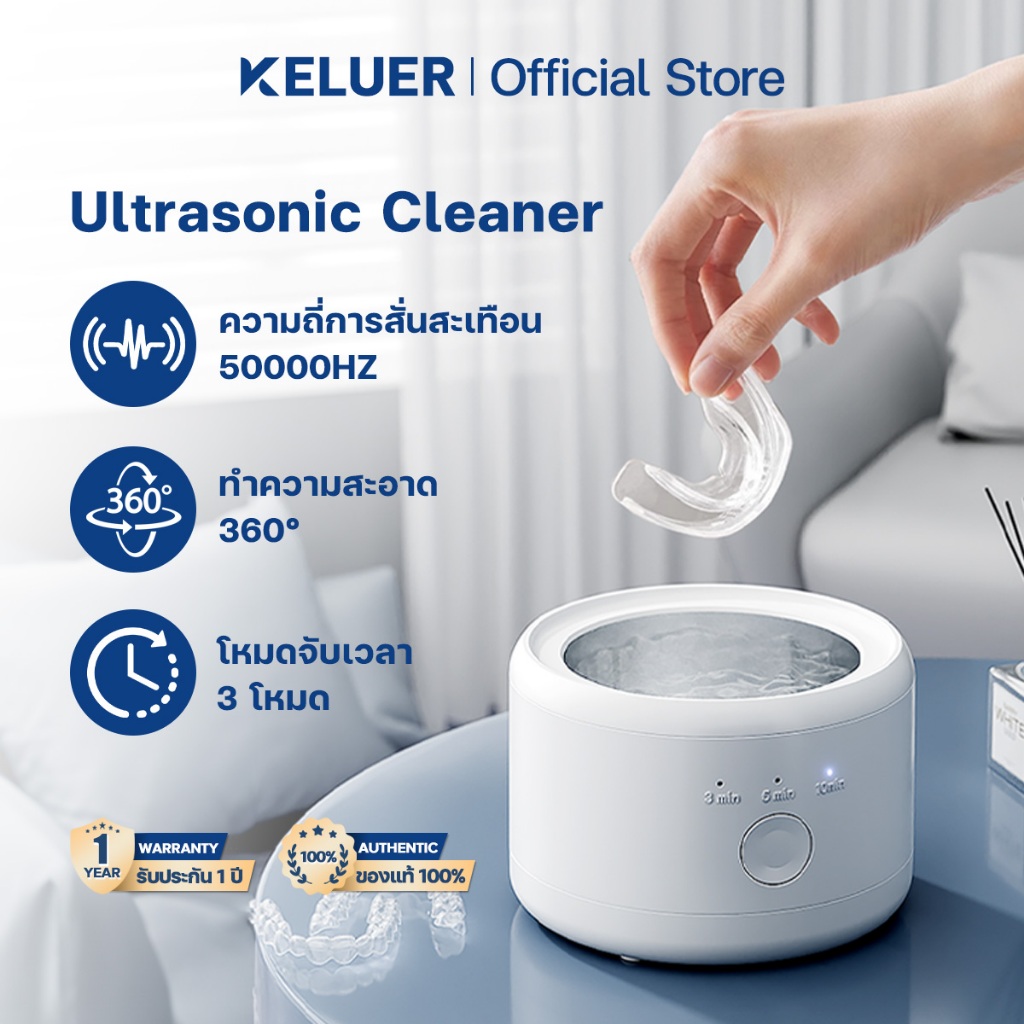 Keluer Ultrasonic Cleaner ทำความสะอาดรีเทนเนอร์ ฟันปลอม อุปกรณ์จัดฟันใส เครื่องทำความสะอาดรีเทนเนอร์