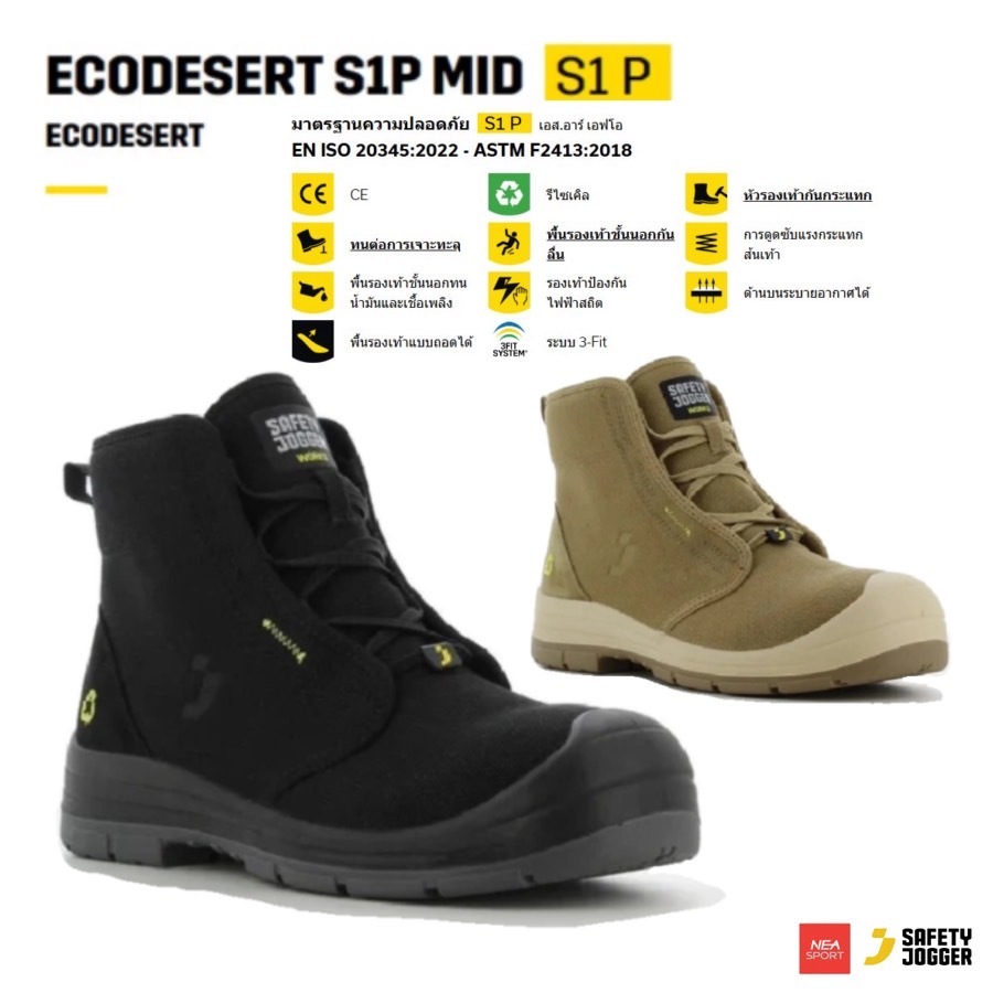 [รุ่นใหม่ มาแรง] SAFETY JOGGER - ECODESERT S1P MID รองเท้าเซฟตี้ หุ้มข้อ หัวเหล็ก มาตรฐานสากล รองเท้านิรภัย