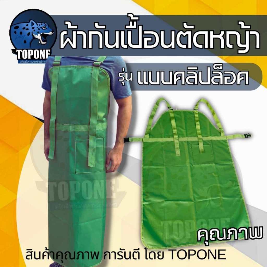ผ้ากันเปื้อนตัดหญ้า เอี๊ยมกันเปื้อน เอี๊ยมใส่ตัดหญ้ากันหญ้ากระเด็น หนา ปรับสายได้ ผู้หญิง-ผู้ชายใช้ได้ ใส่ตัดหญ้า อย่างด