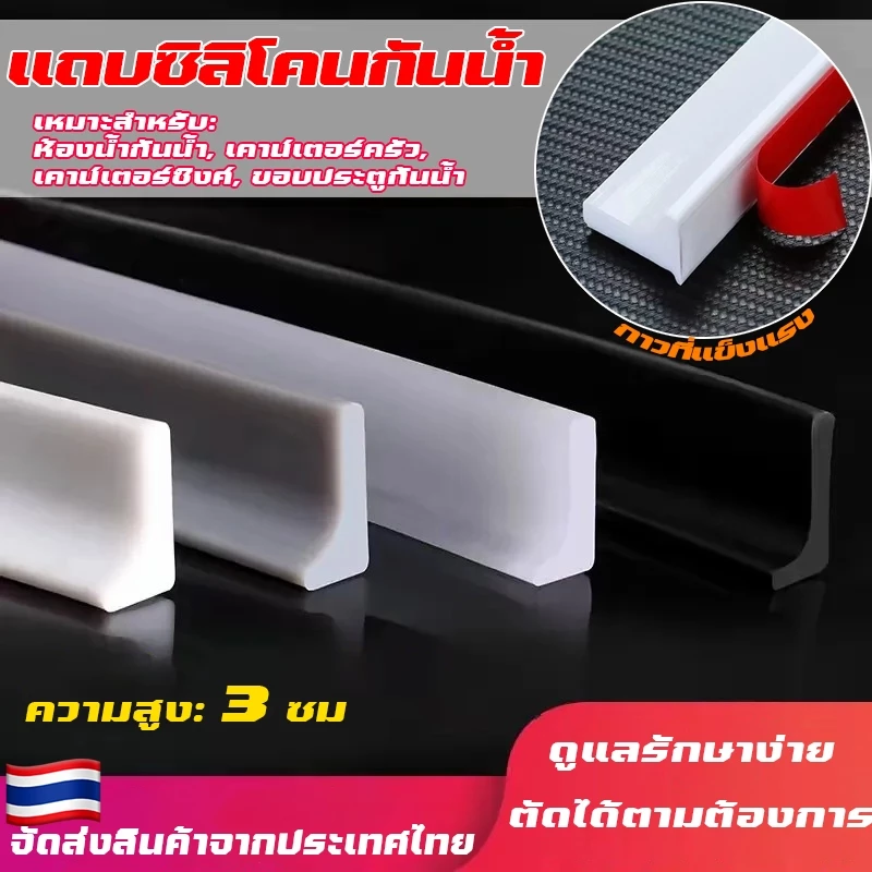 L-Shape ซิลิโคนกั้นน้ำ 1-3เมตร แถบซิลิโคนกันน้ำ มีกาวในตัว แถบซิลิโคน นุ่มไม่บาดผิว ประกบฟรี