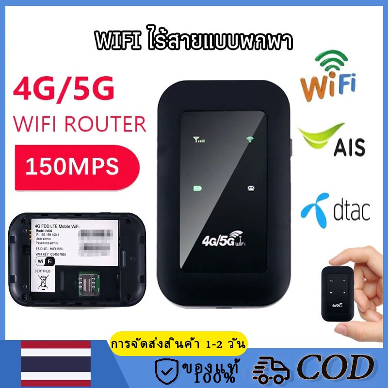 ไวไฟพกพา 4G/5G LTE USB Modem เราเตอร์ Wifi ใส่ซิม Hotspot pocket wifi ตัวปล่อยสัญญาณไวไฟฮอตสปอต Airc