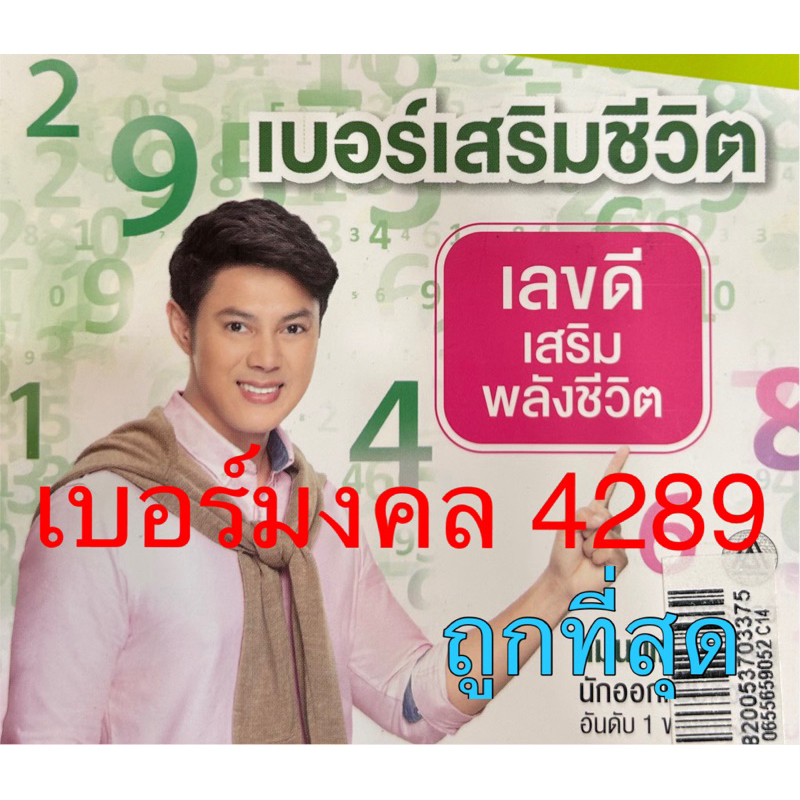 เบอร์มงคลA+คะแนน900-1000AISเติมเงินราคาถูกชุด3