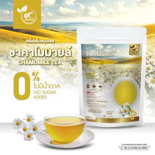ชาคาโมมายล์ (เกรดพรีเมี่ยม) #ชาดอกคาโมมายล์ (ตรานพรัตน์) มีอย. บรรจุ 20 ซอง