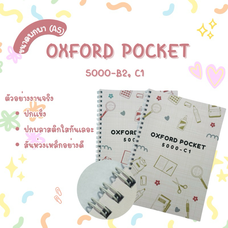 หนังสือรวมคำศัพท์แพ็คคู่ OXFORD POCKET 5000 - B2,C1