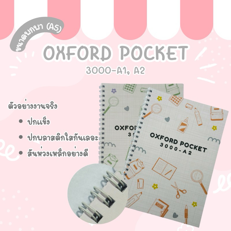 หนังสือรวมคำศัพท์แพ็คคู่ OXFORD POCKET 3000 - A1,A2