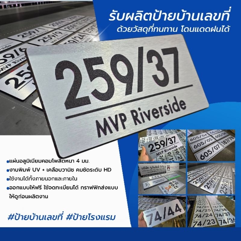 ป้ายบ้านเลขที่ ป้ายหน้าห้อง ป้ายรีสอร์ทเก๋ๆ ป้ายโรงแรม