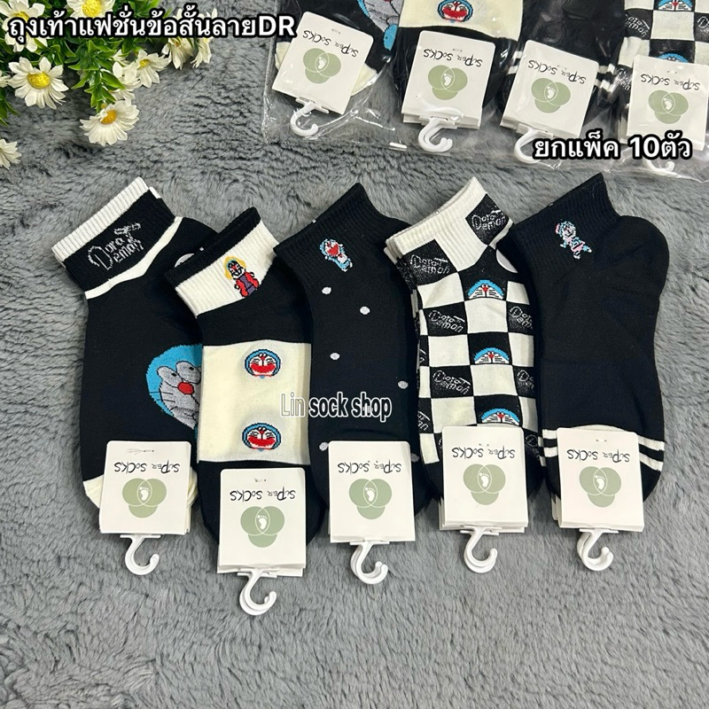 ถุงเท้าแฟชั่นลายน่ารัก 1แพ็ค10คู่ ขนาดฟรีไซส์37-41 ผ้าดี ผ้ายืด สินค้าถ่ายจากสินค้าจริง พร้อมส่งจ้า