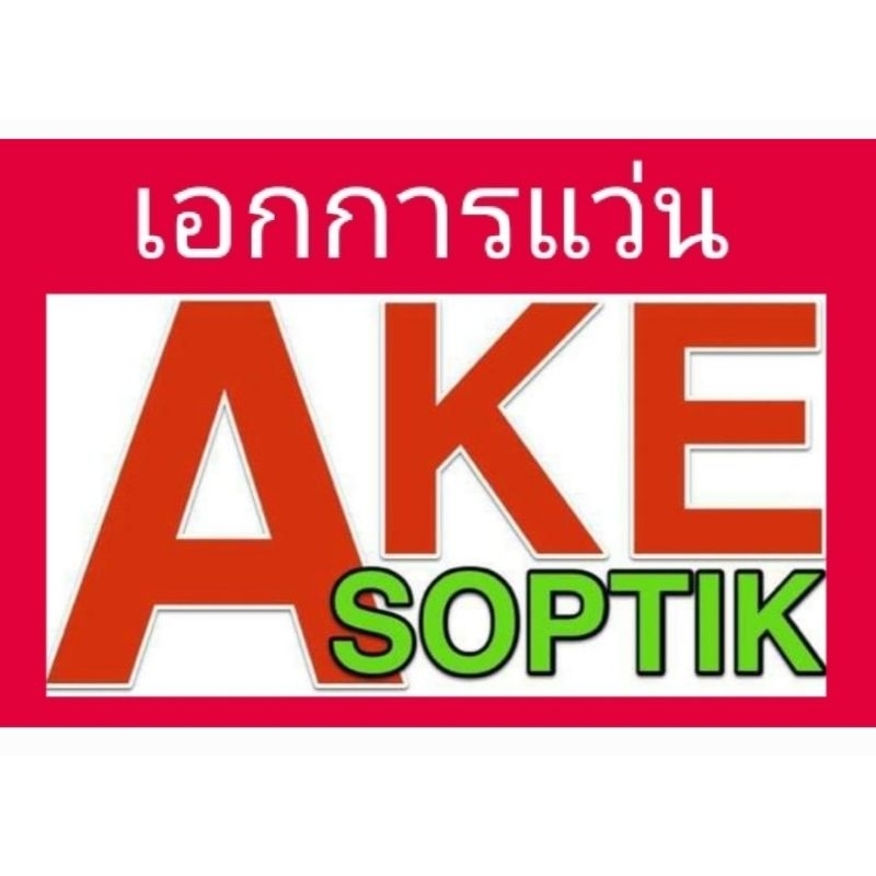 MN736 Akesoptik เลนส์แว่นโปรเกรสซีฟ บลู เปลี่ยนสีเทาดำ ฮาร์ทมัลติโค๊ต มองได้ทุกระยะ สั่งได้ทุกค่าสายตาแจ้งคBy เอกซอ(P09) - รูปที่ 7