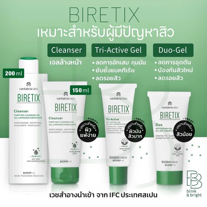 / BIRETIX Cleanser /BIRETIX Duo Gel/ BIRETIX Tri Activeเวชสำอางค์สำหรับผู้มีปัญหาสิว ช่วยป้องกันการเกิดสิวใหม่