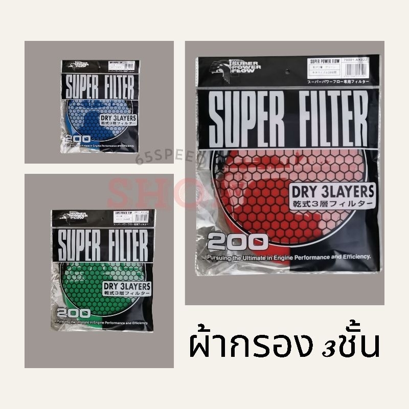🚩12.12​(ร้านค้าแนะนำ)ผ้ากรองอากาศ3ชั้น​ กรองดอกเห็ด​ HKS