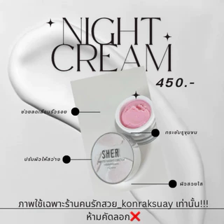 ไนท์ครีม White Night Cream (N3)