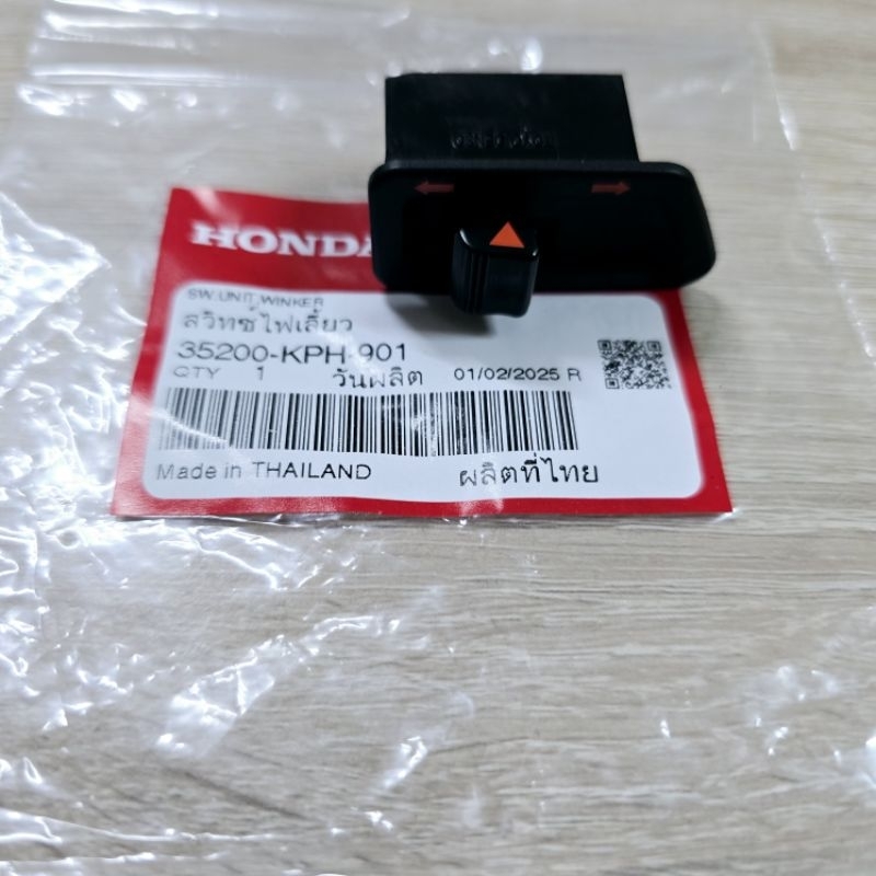 สวิทช์ไฟเลี้ยว[35200-KPH-901]แท้ศูนย์/wave125i/wave125s/wave125x/wave125r/ดรีม125/ใส่wave125ทุกรุ่น