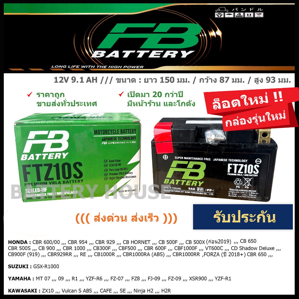 แบตเตอรี่มอเตอร์ไซค์ FB รุ่น  FTZ10S