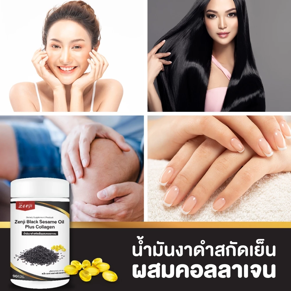 zenji น้ำมันงาดำ สกัดเย็น + คอลลาเจน 90 เม็ด น้ำมันงาดำเซนจิ น้ำมันงาดำ คอลลาเจน thumbnail 4