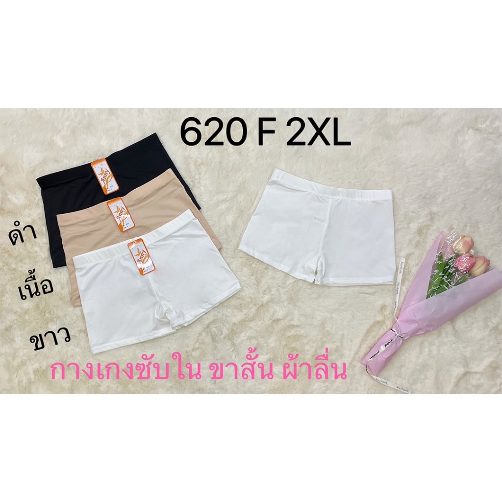 กางเกงซับในกันโป๊#anny620