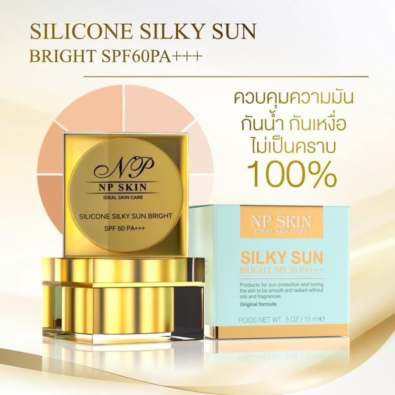 พร้อมส่ง☀️NP SKIN กันแดด☀️🌤️ของแท้รับตรงบริษัท