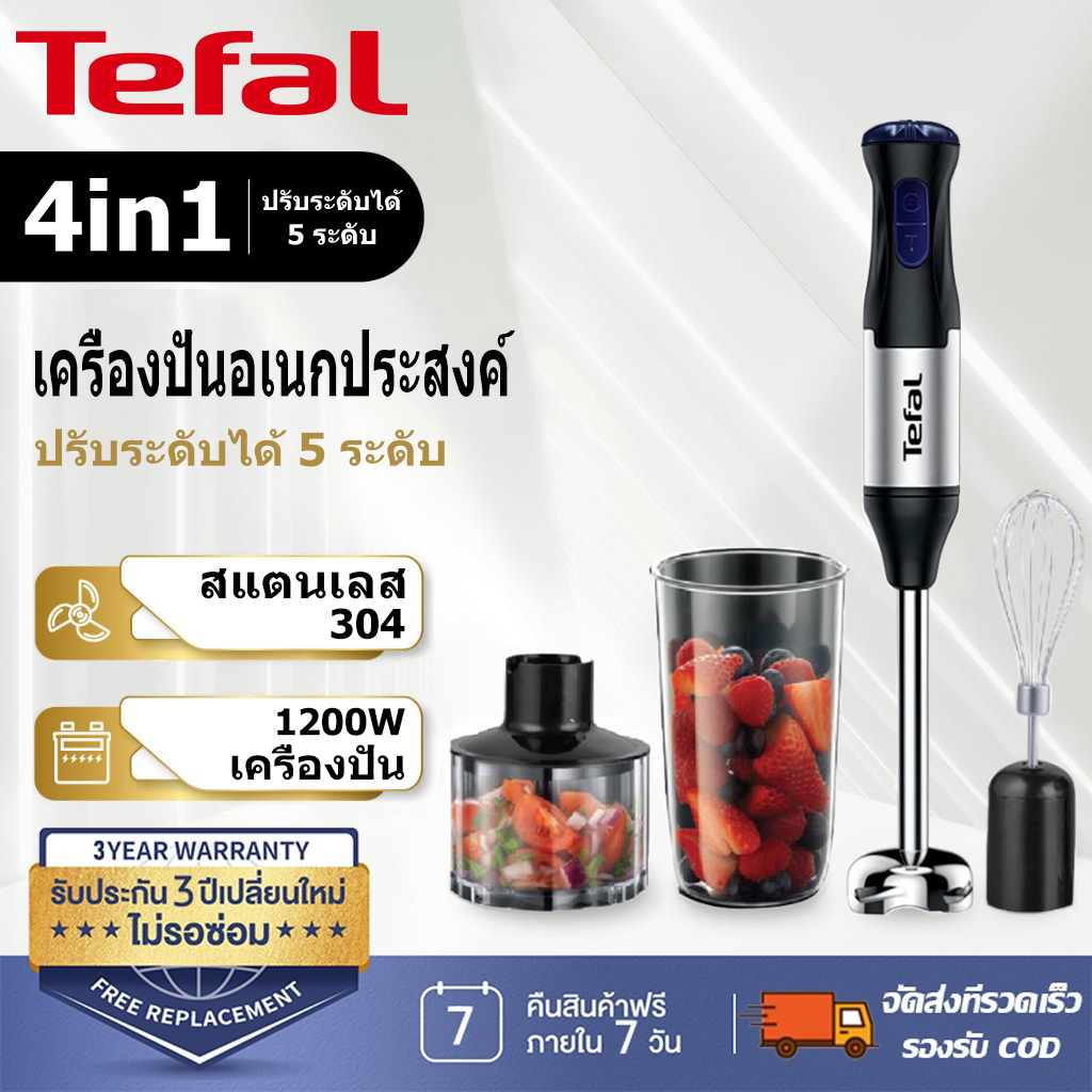 Tefal เครื่องปั่นมือถือ hand blender 4 in 1 ปั่นอเนกประสงค์ 1200W ใบมีดสแตนเลส เครื่องปั่น