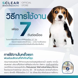 สเปย์ไล่หมา ไล่แมว SClear สเปรย์ขับไล่สุนัข แมว เก็บเงินปลายทางได้ ส่งทุกวัน ออกใบกำกับภาษีได้