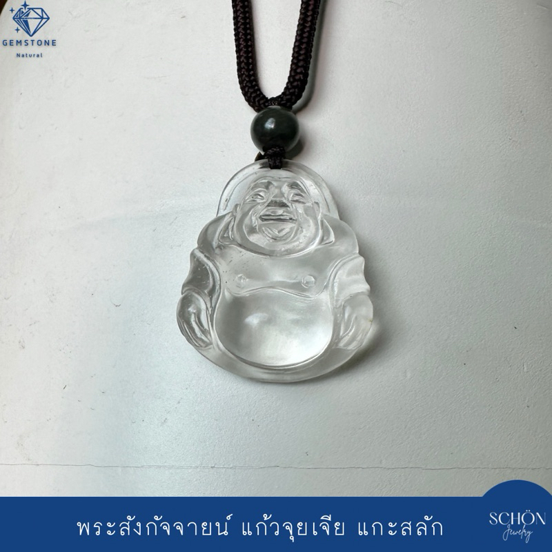 จี้พระสังกัจจายน์ แก้วโป่งข่าม แก้วจุยเจียหรือเขี้ยวหนุมาน แกะสลักงานมือ จี้พร้อมสร้อยคอ ปรับระยะได้