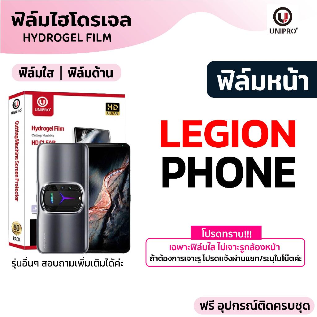 UniPro ฟิล์มหน้าไฮโดรเจล (Lenovo) รุ่น Lenovo Legion Y90 Y70 Legion 2 Pro Legion pro