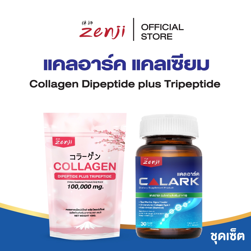 [ส่งฟรี] Zenji ชุดเซ็ต Calark แคลเซี่ยม + Collgan ชนิดชง  คอลลาเจนไดเปปไทด์