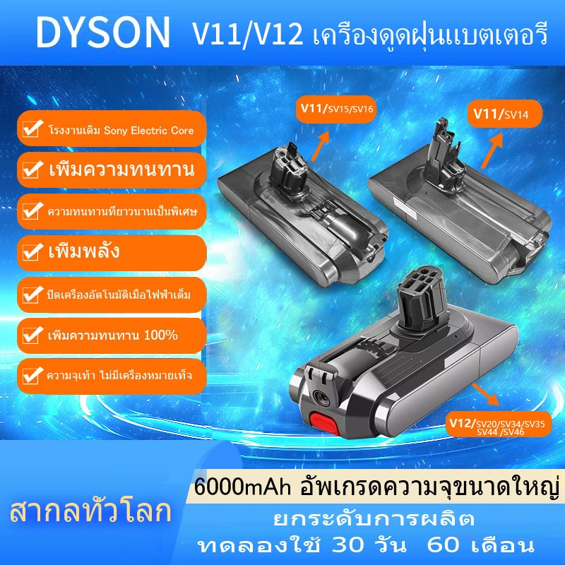 จัดส่งภายในประเทศ 12H จัดส่งฟรี Dyson V11/V15 แบต dyson v12 SV14 SV15 SV16 SV20 SV20 SV34 Dyson แบตเ