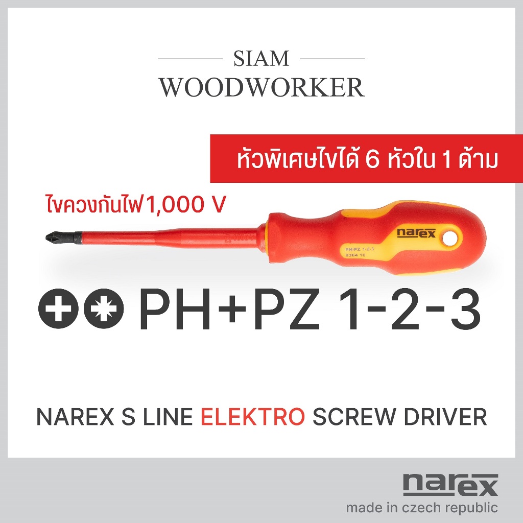 ไขควงช่างไฟฟ้า หัวแฉก PH PZ 1-2-3 ในก้านเดียว ทนไฟ 1000V Narex S Line Profi Elektro 6 in 1 Screw Driver
