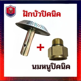 หัวแก๊สปิคนิคหัวแก๊สปิคนิคฝักบัวพร้อมนมหนูหัวแก๊สปิคนิค 4 กิโลกรัม