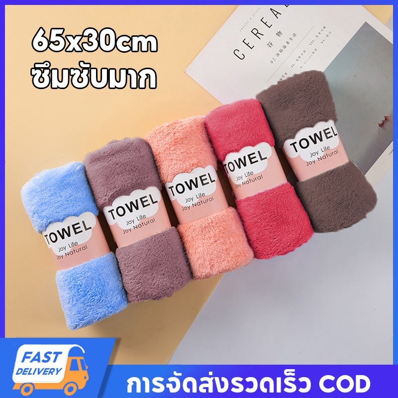ผ้าเช็ดตัวนาโนขนาด 65 x 30cm ผ้าเช็ดผมนาโน  ผ้าขนหนู ไมโครไฟเบอร์ ดูดซับน้ำดี และแห้งเร็ว