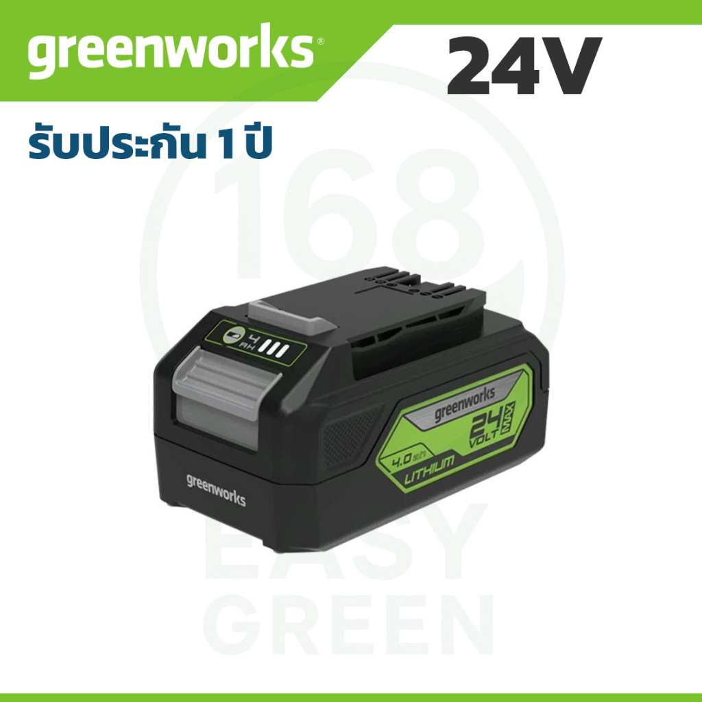 Greenworks แบตเตอรี่ 24V 4Ah  [ ออกใบกำกับภาษีได้ | e-Tax ]