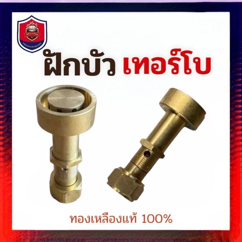 ฝักบัวเทอร์โบ หัวแก๊สปิคนิคเทอร์โบ หัวเทอร์โบ ทองเหลืองแท้ 100% ใช้กับถัง ปิกนิก 4 กก. รูปที่ 3