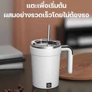 KADONIA แก้วชงผสมเครื่องดื่ม ชงเวย์ ปั่น อัตโนมัติแก้วโปรตีน ถ้วยกาแฟอัตโนมัติ แก้วคนไฟฟ้า 380 มล. ฐานถอดได้