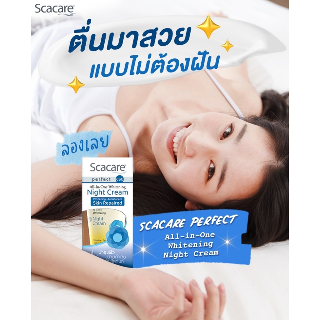 สกาแคร์ ไวท์เทนนิ่ง ไนท์ครีม Scacare Perfect All-in-One Whitening Night Cream 30g