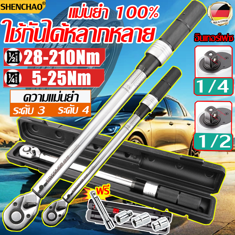 คุณภาพเยอรมัน แม่นยำ 100% ประแจปอนด์ ด้ามปอนด์ ด้ามขันปอนด์ ประแจทอร์ค (1/2" 1/4")  ปรับได้สองทาง