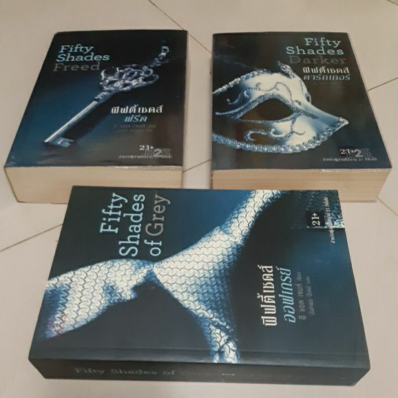 หนังสือนิยายแปล Fifty shades of Grey,Fifty shades Darker มีตำหนิ,Fifty shades Freed,ฟิฟตี้เชดส์ออฟเก