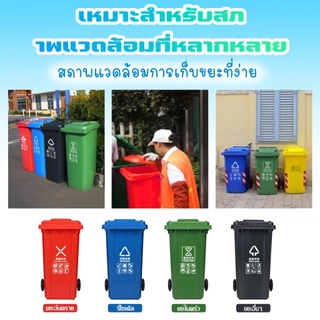 PERDKPAPA 100L/120L/240L ถังขยะใหญ่ ที่แยกขยะ ถังขยะพลาสติก ถังบรรจุขยะ ถังขยะ ถังแยกประเภทขย ถังขยะพลาสติกท นทานสวยงาม