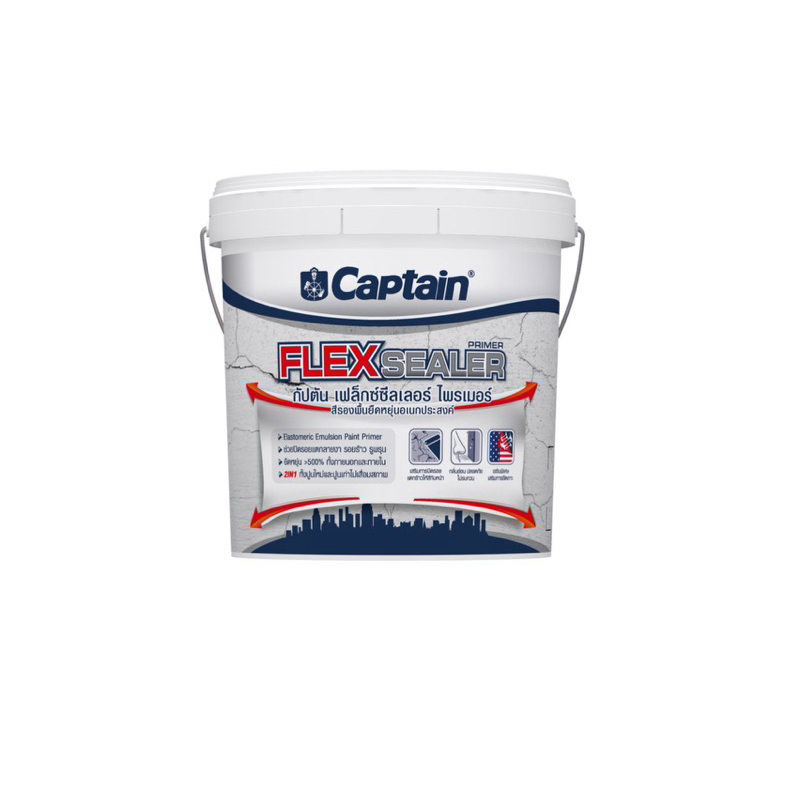 Captain เฟล็กซีลเลอร์ ไพร์เมอร์ สีรองพื้นอเนกประสงค์ ชนิดยืดหยุ่น ขนาด20kg