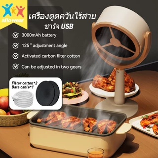 เครื่องดูดควันไร้สาย ตั้งโต๊ะ พัดลมดูดควัน ขนาดเล็ก แบบพกพา 3000mAh ชาร์จ USB พัดลมระบาย ดูดควันไฟฟ้า