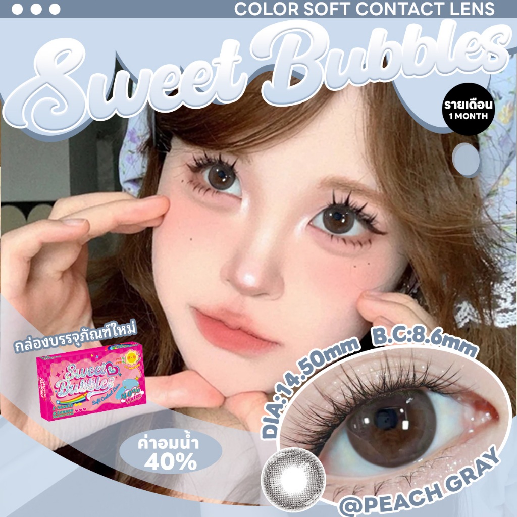 2025 การออกแบบใหม่ Sweet bubbles {0.00~-5.00} สีเทา คอนแทคเลนส์สี น้ำตาล คอนแทคเลนส์ตาหวาน 14.2mm 14.5mm Contact Lens