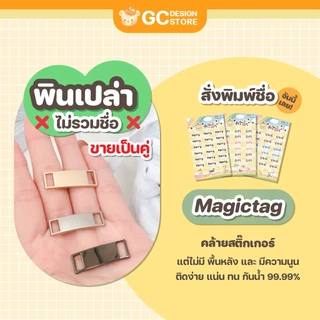 SHOoPIN แผ่นป้ายชื่อติดรองเท้า Magic tag ติดรองเท้า แน่นติดทน กันน้ำ - ป้ายชื่อเด็ก - N009 ชูพิน