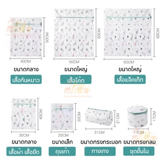 AKea ถุงซักผ้า ถุงตาข่ายซักผ้า แบบหนา ยืดหยุ่น ไม่เสียรุป