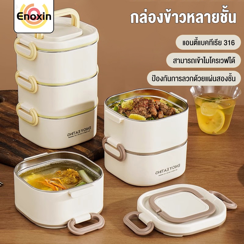กล่องข้าวเข้าไมโครเวฟไ กล่องข้าว ปิ่นโต เก็บอุณหภูมิได้ สเตนเลส 316 เข้าไมโครเวฟได้