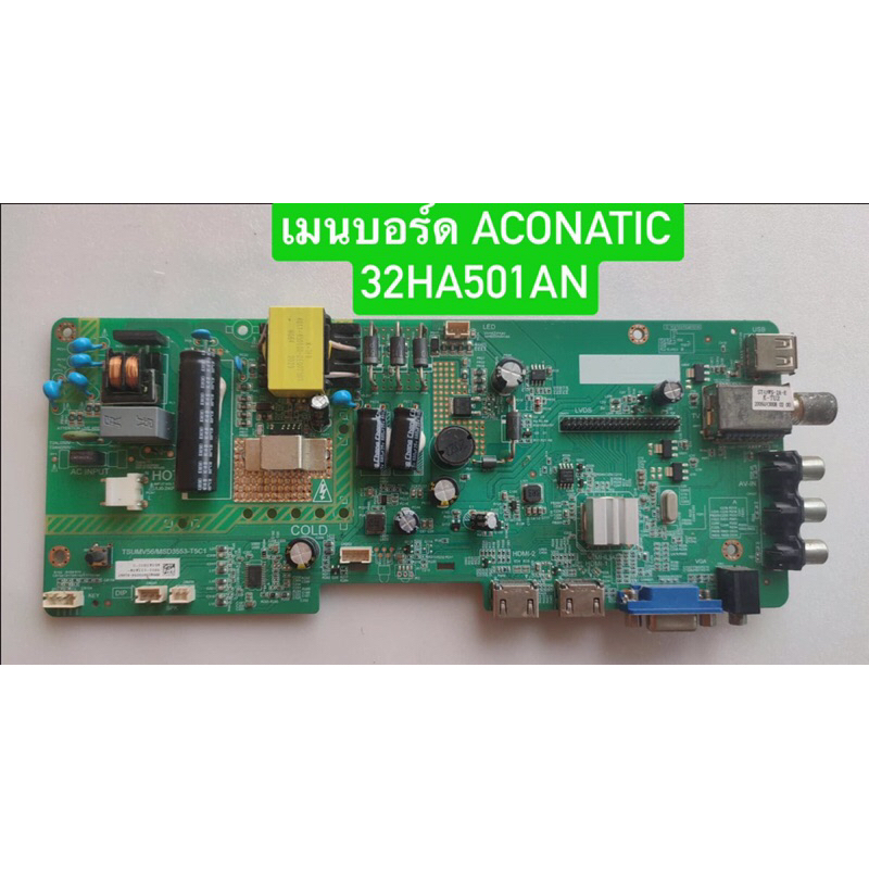 เมนบอร์ด ACONATIC 32HA501AN  อะไหล่แท้ถอดมือสอง สภาพพร้อมใช้งาน
